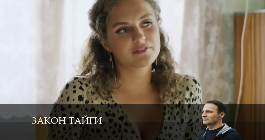 Cмотреть сериал Закон тайги 1 сезон 22 серия онлайн бесплатно