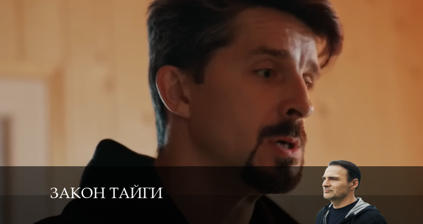 Смотреть сериал Закон тайги 1 сезон 27 серия бесплатно и без рекламы