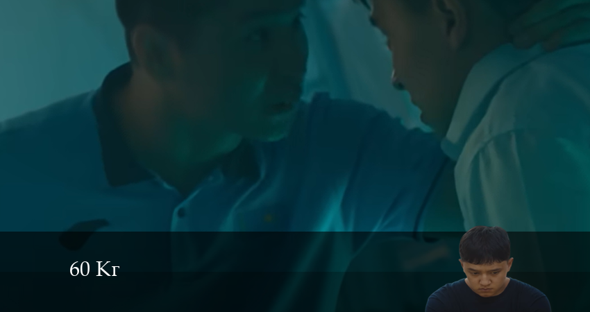60 Кг (Сериал) 1 сезон 2 серия полная версия смотреть бесплатно