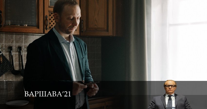 Сериал Варшава21 (2024) 1 сезон 6 серия в 4K UHD и HD смотреть онлайн бесплатно