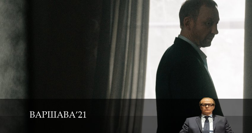 Сериал Варшава21 (2024) 1 сезон 11 серия смотреть бесплатно в хорошем качестве