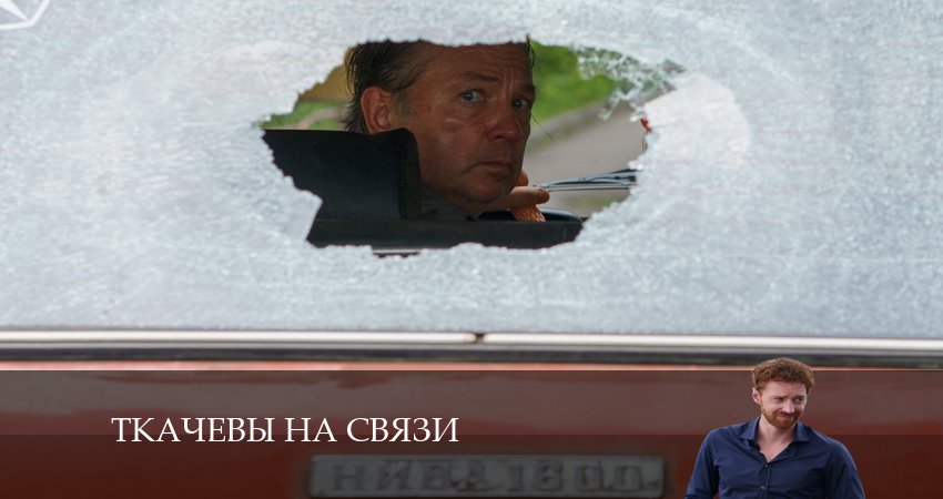 Треки из сериала Ткачевы на связи (1-й сезон)