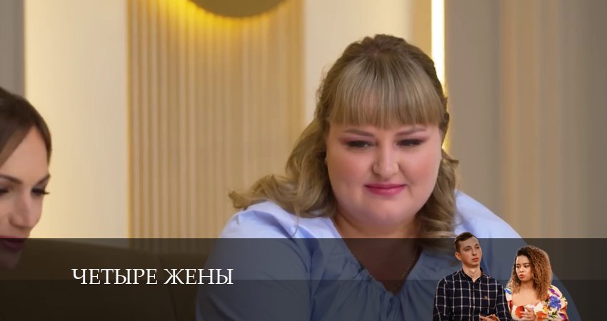 Сериал Четыре жены (1 сезон) конец
