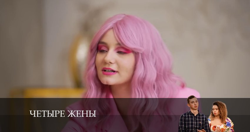 Четыре жены (1 сезон, 2024) смотреть онлайн без рекламы