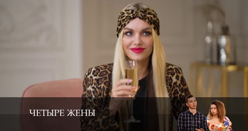 Смотреть сериал Четыре жены (1-й сезон) в фб