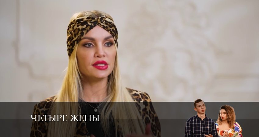 Четыре жены (2024) 1 сезон 5 серия смотреть в 4K качестве онлайн