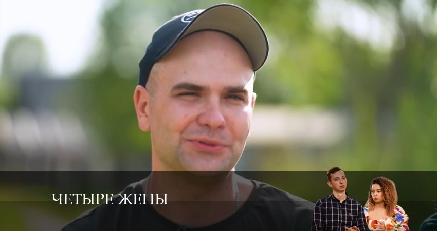 Четыре жены 1 сезон 9 серия все серии подряд онлайн бесплатно