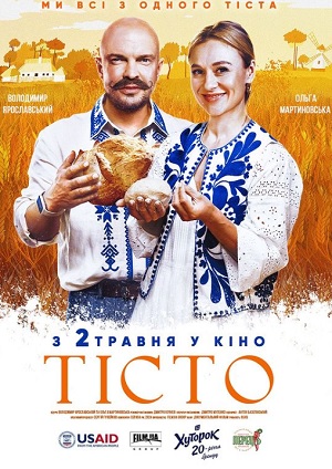 Ми всi з одного Тiсто (2024, Украина) смотреть фильм онлайн
