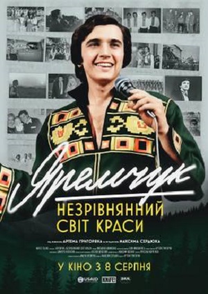 Фильм Яремчук: Незрiвнянний свiт краси (2024) смотреть в качестве Full HD бесплатно