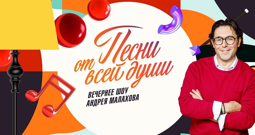 Песни от всей души. Последний выпуск (09.06.2024) фильм смотреть онлайн бесплатно лордфильм