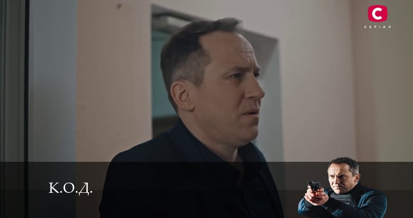 Смотреть сериал К.О.Д. (Сериал 2024) 1 сезон 5 серия в отличном качестве