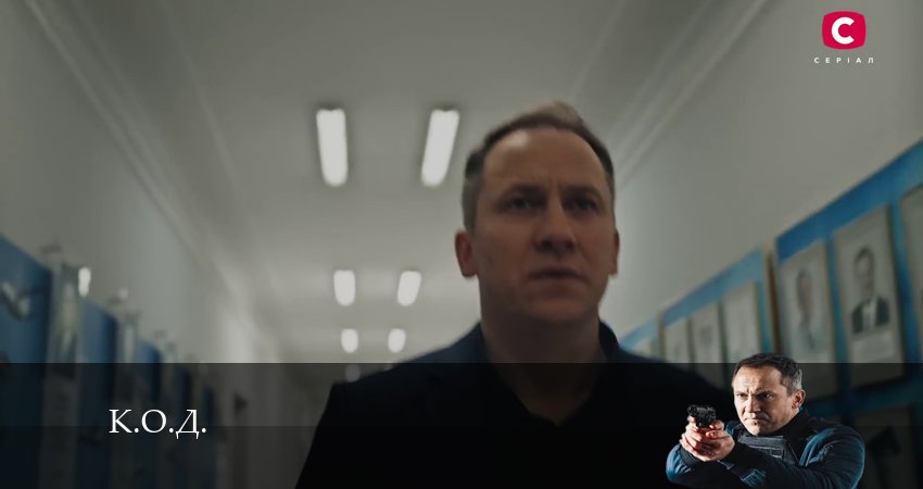 Смотреть сериал К.О.Д. (Сериал 2024) (1 сезон, 1-39,40,41 серия) бесплатно лордфильм