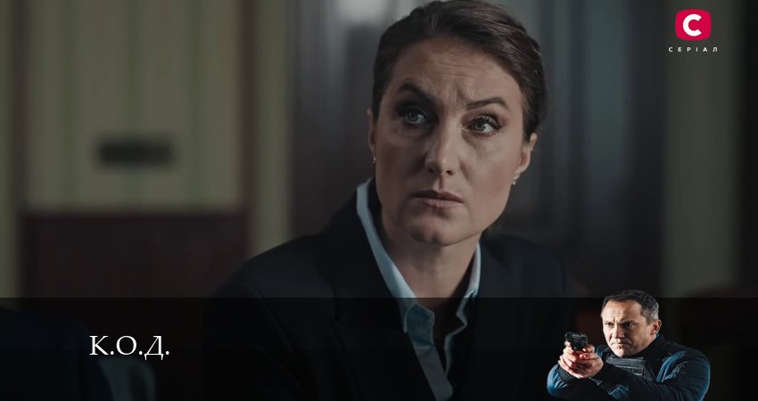К.О.Д. (Сериал 2024) 1 сезон 10 серия смотреть онлайн на телефоне бесплатно
