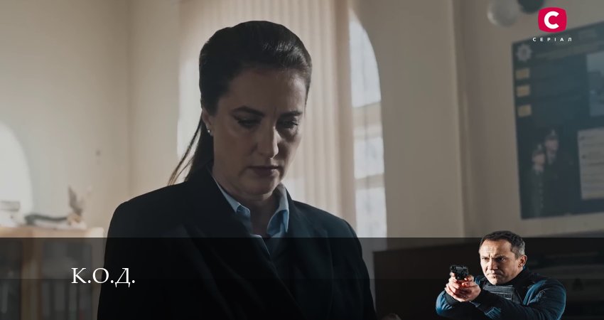 Сериал К.О.Д. (Сериал 2024) (2024) 1 сезон 16 серия смотреть бесплатно в хорошем качестве