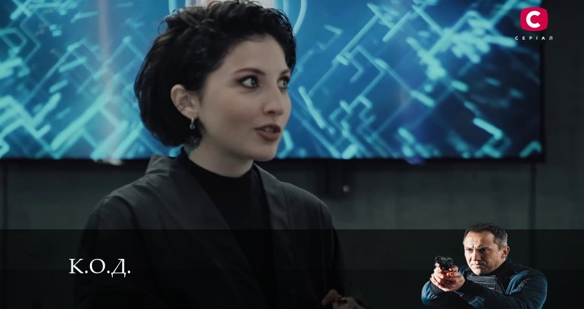 К.О.Д. (Сериал 2024) (2024) 1 сезон 30 серия смотреть в HD 1080 без регистрации