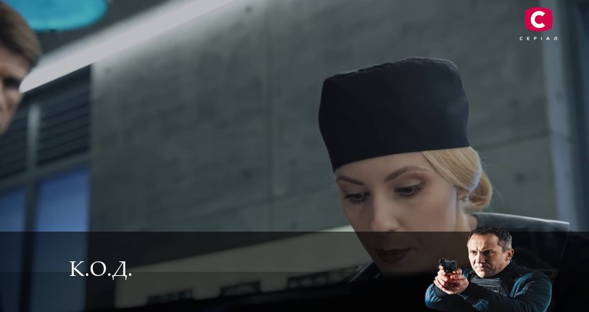 К.О.Д. (Сериал 2024) 1 сезон 37 серия смотреть в хорошем качестве