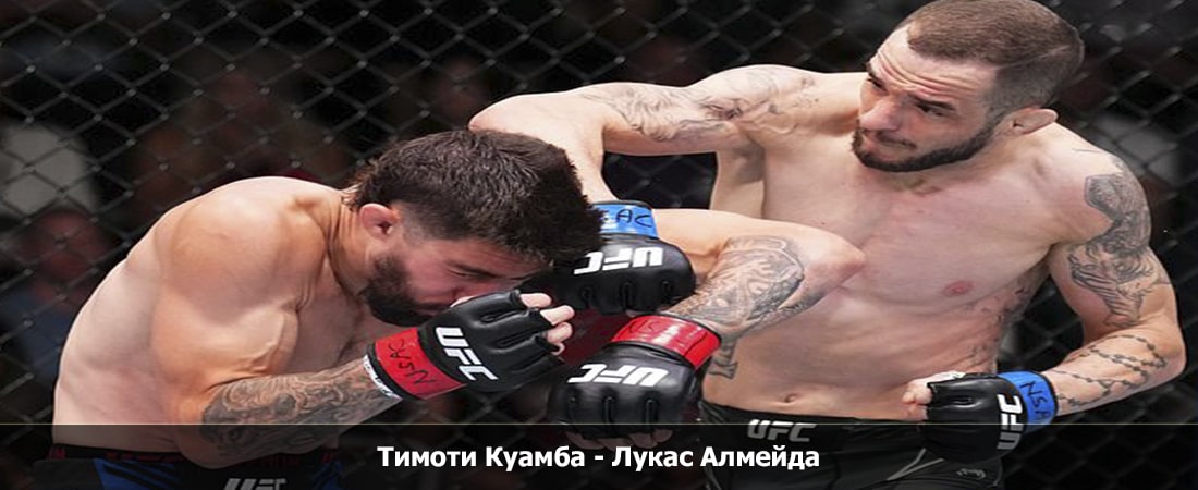 Кино Тимоти Куамба - Лукас Алмейда (16.06.2024) 2