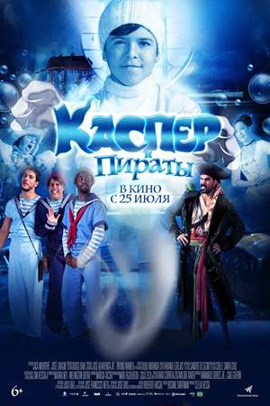 Каспер и пираты (2022) 2022 в суперкачестве 4K смотреть бесплатно онлайн