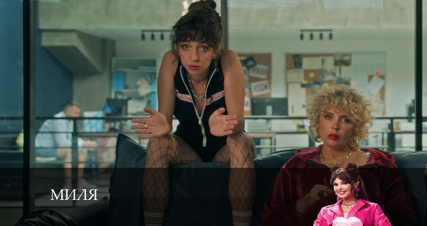 Миля 1 сезон 1 серия все серии подряд онлайн бесплатно