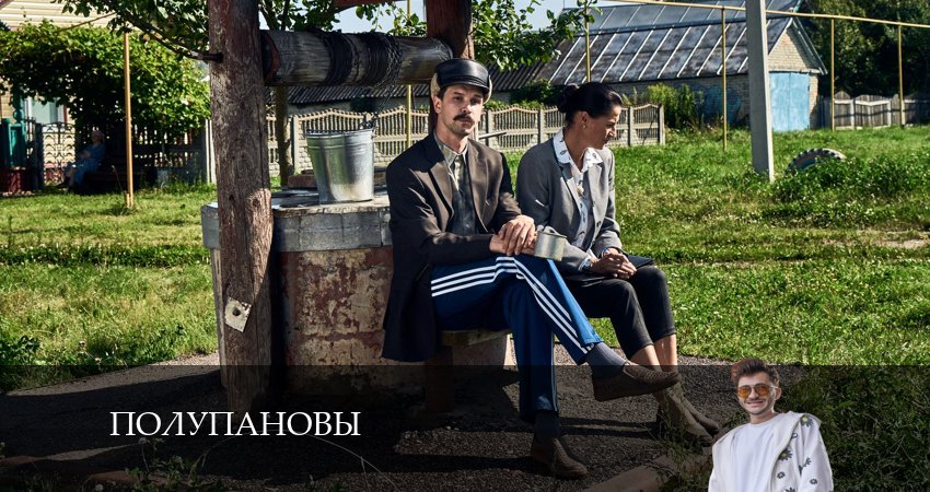 Сериал Полупановы (2024) 1 сезон 2 серия смотреть бесплатно в хорошем качестве