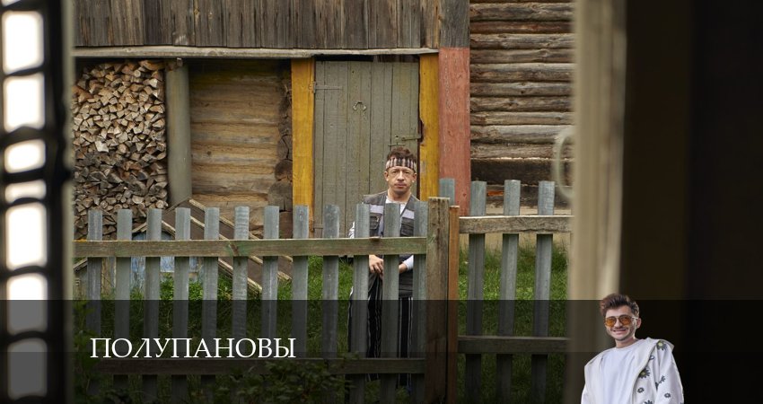 Полупановы (2024) 1 сезон 3 серия смотреть онлайн без рекламы и регистрации