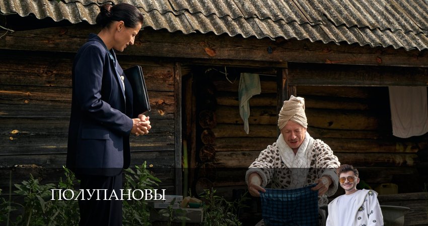 Полупановы (2024) 1 сезон 7 серия смотреть онлайн без рекламы