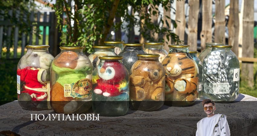 Полупановы (2024) 1 сезон 12 серия смотреть онлайн без рекламы