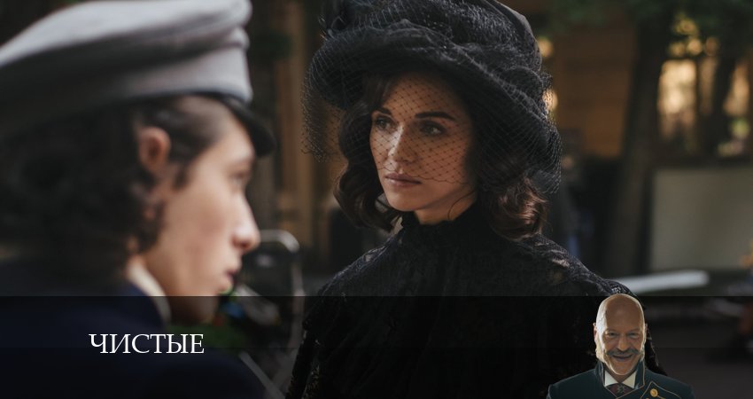 Чистые (2024) 1 сезон 6 серия смотреть онлайн без рекламы и регистрации