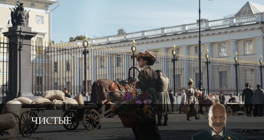 Чистые (2024) 1 сезон 8 серия смотреть онлайн без рекламы