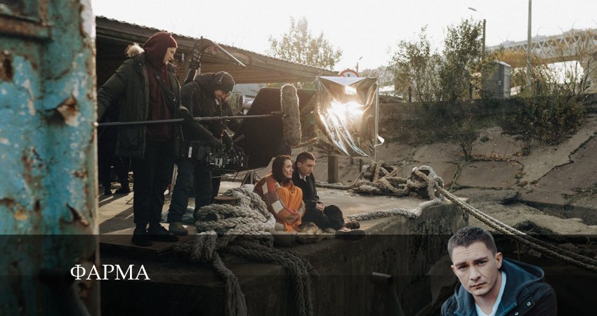 Сериал Фарма (2024) 1 сезон 1 серия в 4K UHD и HD смотреть онлайн бесплатно
