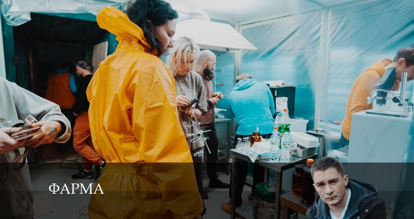 Фарма (1 сезон, 2024) смотреть онлайн без рекламы