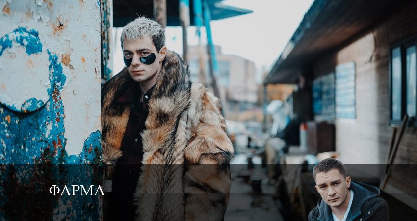 Сериал Фарма (1 сезон, 2024) смотреть онлайн бесплатно без рекламы