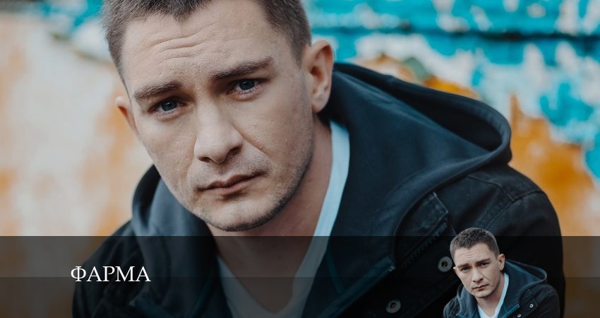 Фарма 1 сезон 7 серия смотреть онлайн бесплатно в хорошем качестве