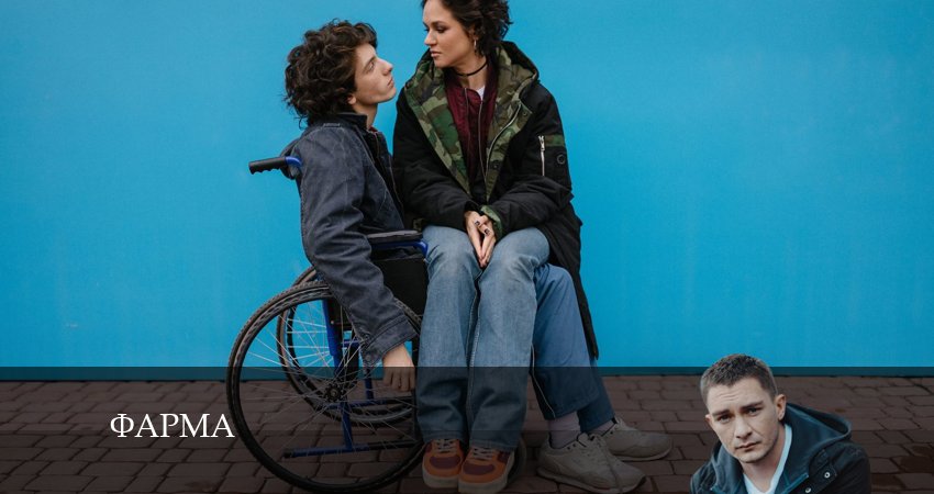 Фарма (1-8,9,10 серия) сериал 2024 лорд фильм