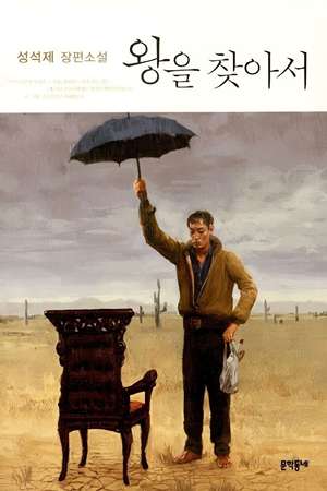 Найти короля <(2024, Южная Корея) смотреть онлайн