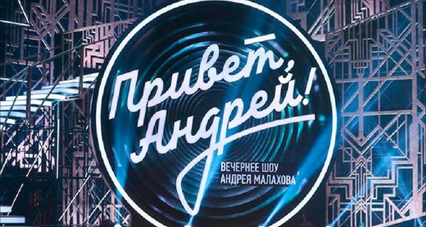 Привет, Андрей. Песни для отдыха на даче (Россия) 2024 смотреть полностью без перерыва