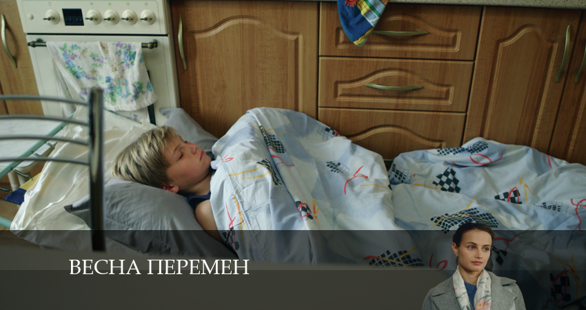 Сериал Весна перемен (1 сезон, 4 серия) смотреть онлайн без рекламы