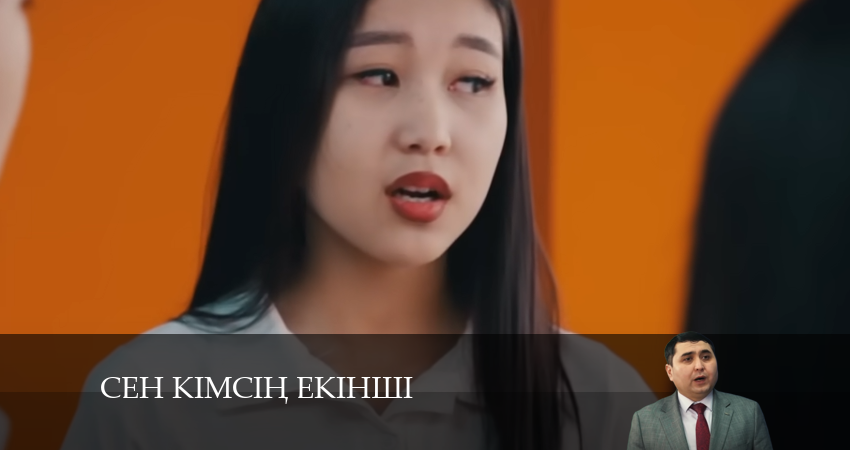 Сериал Сен кімсің екінші (2 сезон, 4 серия) смотреть онлайн