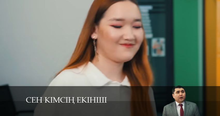 Сен кімсің екінші (2024) 2 сезон 11 серия онлайн бесплатно в высоком качестве