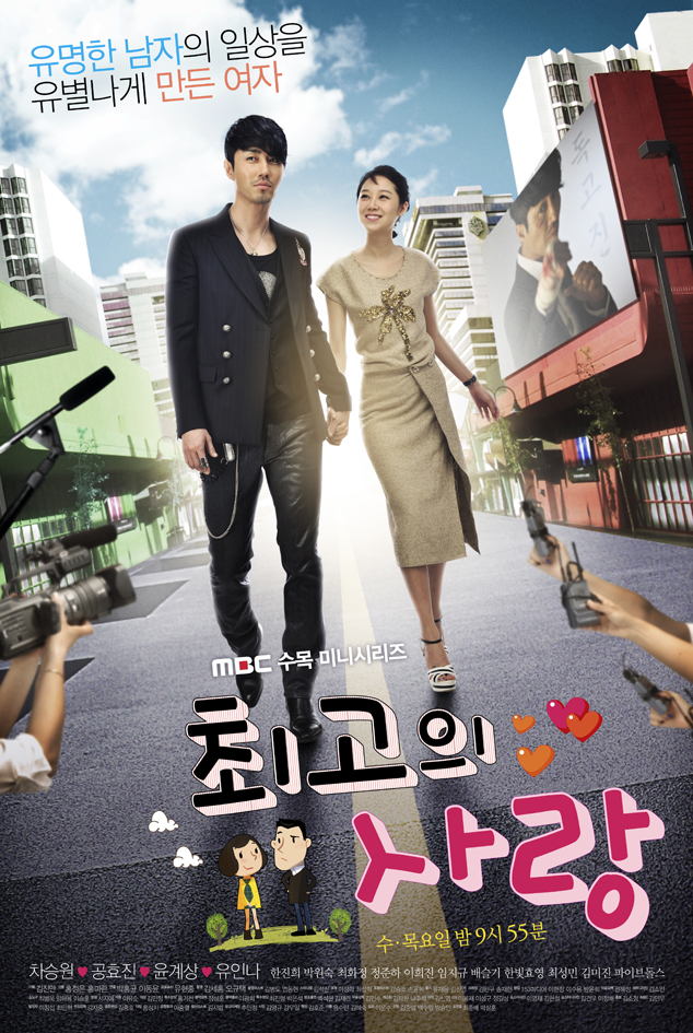 Искусство любить (Choigowei Sarang) (2011) смотреть онлайн
