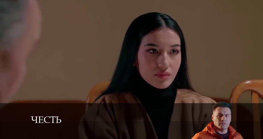 Честь (Чест) (2024) 1 сезон 130 серия смотреть онлайн без рекламы и регистрации
