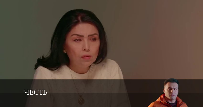 Честь (Чест) 1 сезон 142 серия все серии подряд онлайн бесплатно