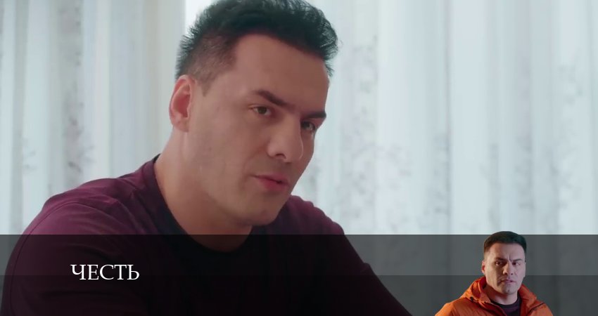 Смотреть сериал Честь (Чест) 1 сезон 146 серия в хорошем качестве HD