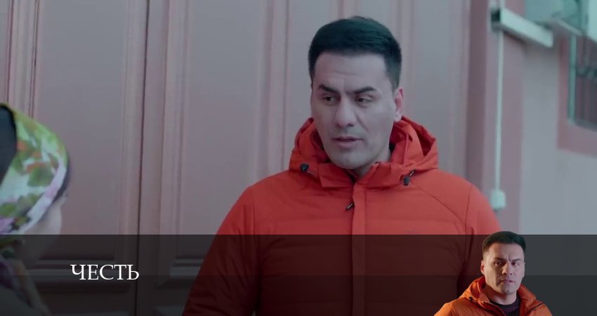 Сериал Честь (Чест) (2024) 1 сезон 148 серия в 4K UHD и HD смотреть онлайн бесплатно