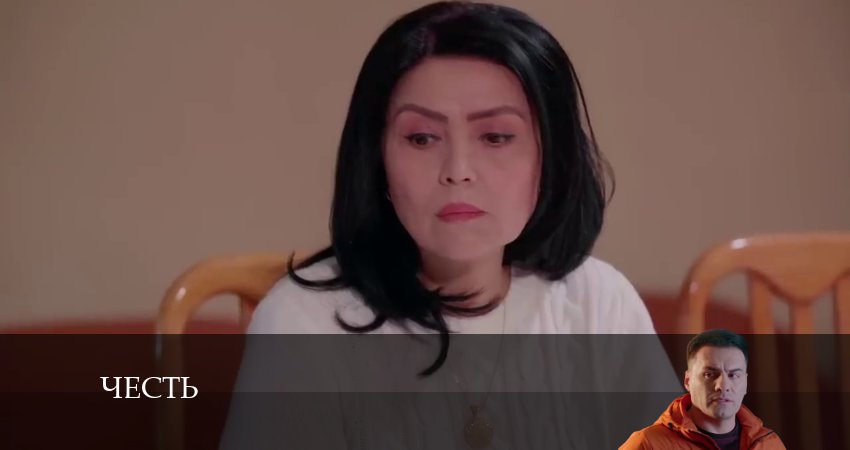 Честь (Чест) (2024) 1 сезон 150 серия полностью в хорошем качестве и бесплатно