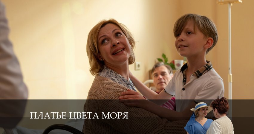 Смотреть сериал Платье цвета моря (2024) 1 сезон 1 серия без рекламы в HD