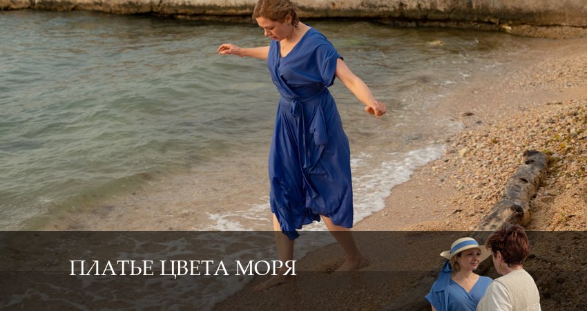 Платье цвета моря 1 сезон 5 серия смотреть онлайн 720p или 1080p