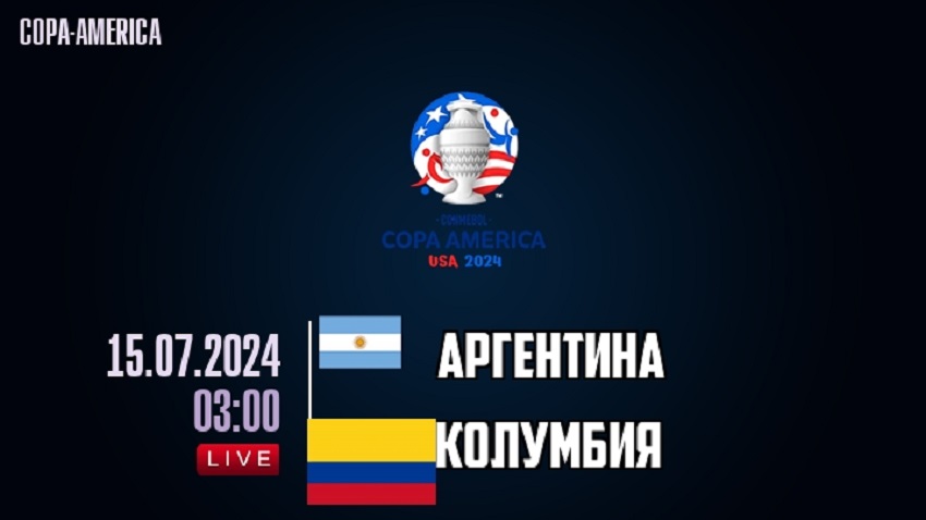 Аргентина - Колумбия (Кубок Америки 2024, Финал, 15.07.2024) фильм онлайн