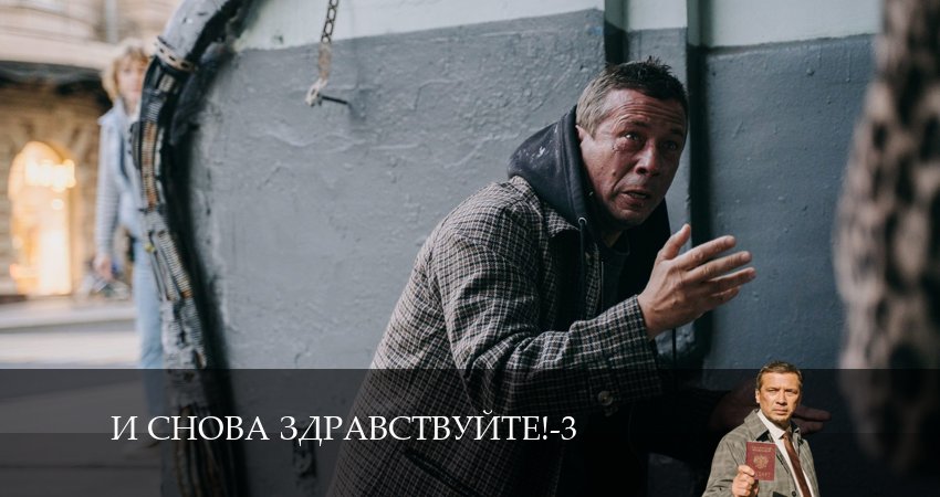 Смотреть сериал И снова здравствуйте! 3 сезон 5 серия бесплатно и без рекламы