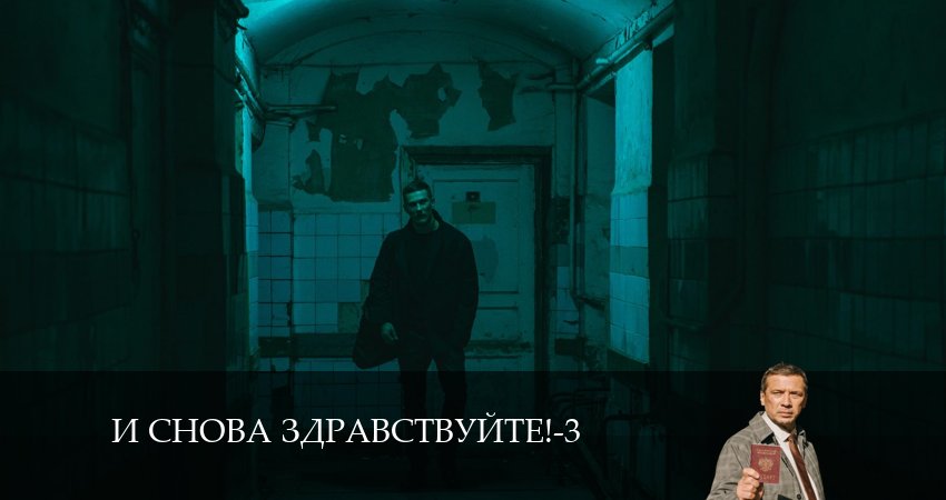 И снова здравствуйте! (3-й сезон) сериал смотреть lordfilm